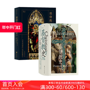 2册套装 基督教史 后浪正版 基督教神学导论第5版 最初 三千年 基督教全球史 现货 早期教会改革 世界史zong教史书籍