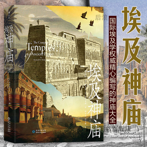后浪埃及神庙宗教文化
