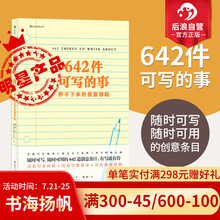 小说构思灵感文学写作表达书籍 事 后浪正版 现货 旧金山写作社 642件可写 美国原创日记笔记手账文艺创意练习