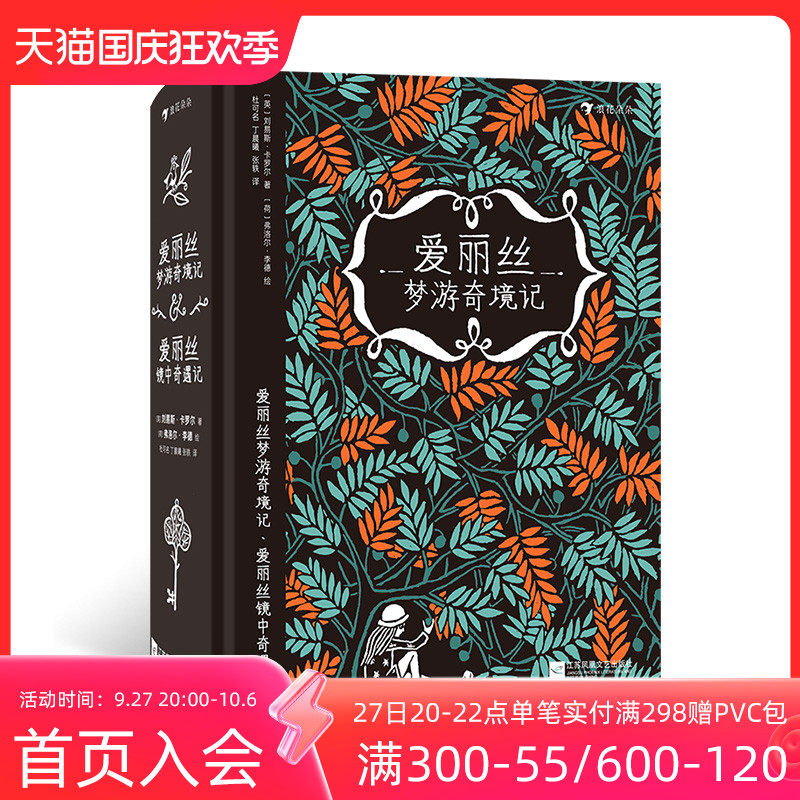浪花朵朵正版现货 爱丽丝梦游奇境记镜中奇遇记 插图名著儿童文学 后浪童书怎么样,好用不?