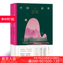 华夏民族 民间故事中国文学读物书籍 传说与神话 中国故事套装 上下册 现货 袁珂著 后浪正版