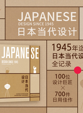 后浪官方现货 日本当代设计 RDV2020年度好书 无印良品优衣库 日本设计美学任选礼物书手工技艺日用佳作 日式美学 艺术设计书籍