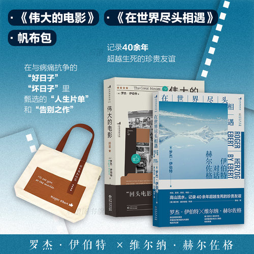 伟大的电影在世界尽头相遇任选