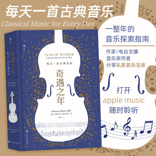 每天一首，带领读者潜入古典音乐深海。