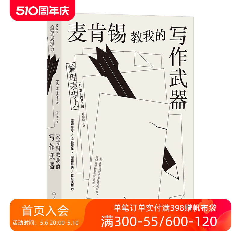 让你学会逻辑思考方法、提高写作能力