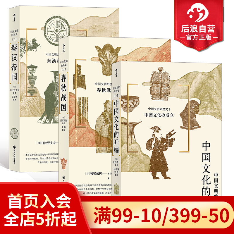 春秋战国+中国文化的开端+秦汉帝国