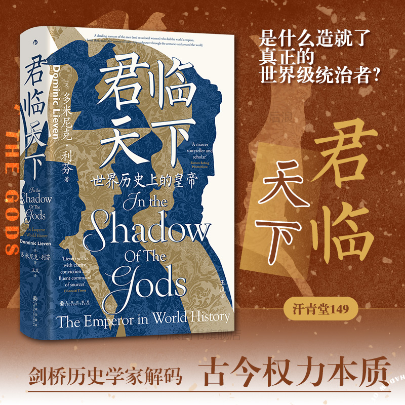 君临天下汗青堂149后浪