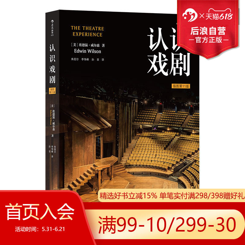 后浪正版现货 认识戏剧 插图第十一版 电影电视剧作编剧入门概论教育大学通识课程艺术书籍