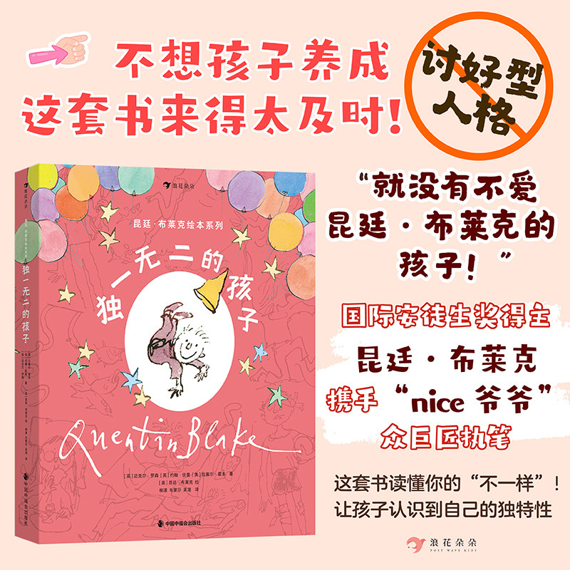 【赠原版小册子】正版现货 昆廷布莱克绘本系列 独一无二的孩子 3岁+ 社交自信启蒙书拒绝讨好型人格 国际安徒生奖 儿童绘本