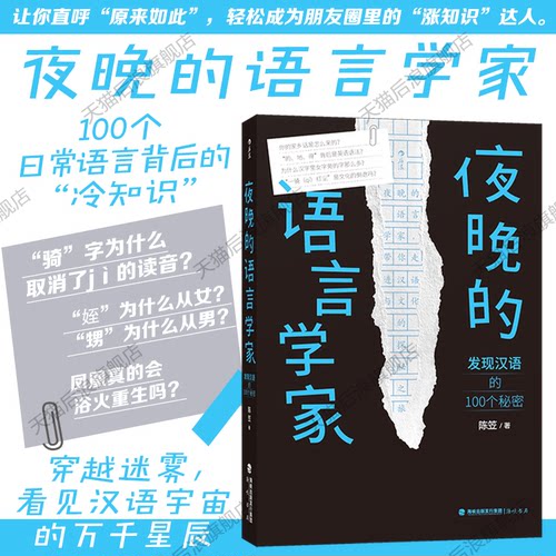 夜晚的语言学家后浪
