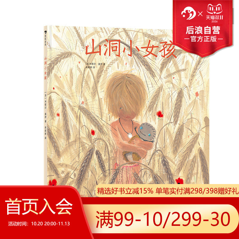 浪花朵朵正版现货 山洞小女孩 童书插画家 米歇尔盖伊新作 跟着原始人玩泥巴 丰富幼儿艺术生活 儿童绘本图画故事书籍 后浪童书