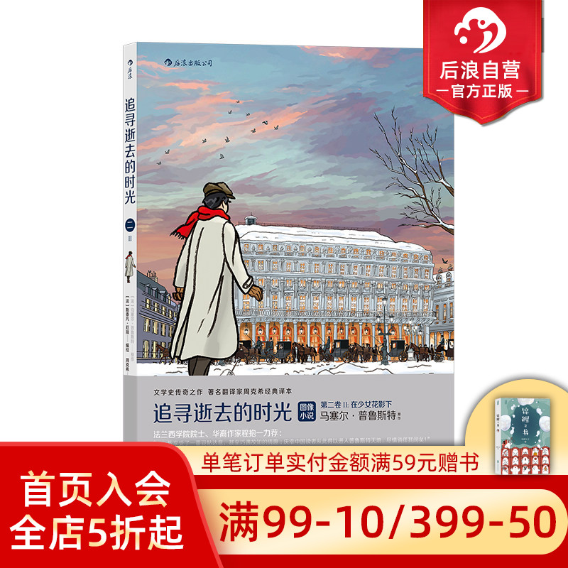 后浪漫追寻逝去的时光第二卷II图片