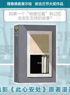 后浪正版现货 Here这里 《此心安处》原著漫画 理查德麦奎尔作品任选 安古兰节大奖作品 动漫欧漫美漫漫威DC漫画图像小说书籍