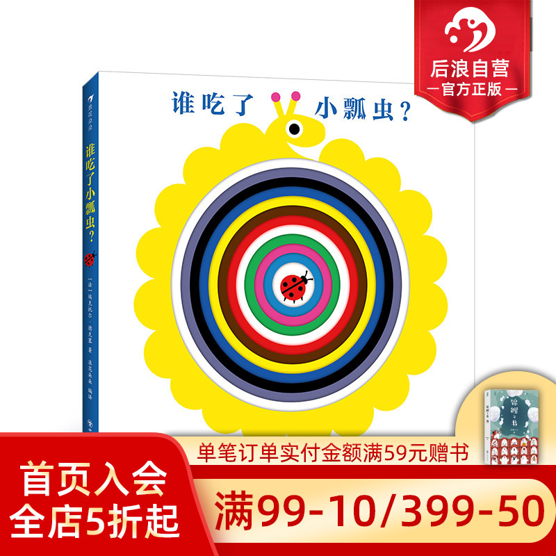 浪花朵朵正版现货 谁吃了小瓢虫？ 0-3岁 低幼启蒙益智玩具书 洞洞书亲子互动游戏纸板书 后浪童书