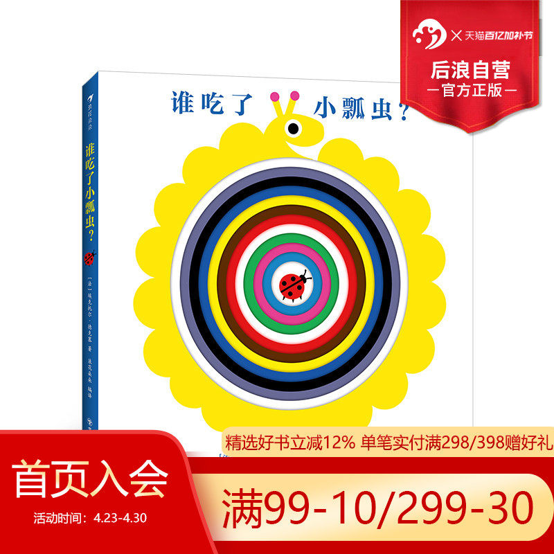 浪花朵朵正版现货 谁吃了小瓢虫？ 0-3岁 低幼启蒙益智玩具书 洞洞书亲子互动游戏纸板书 后浪童书