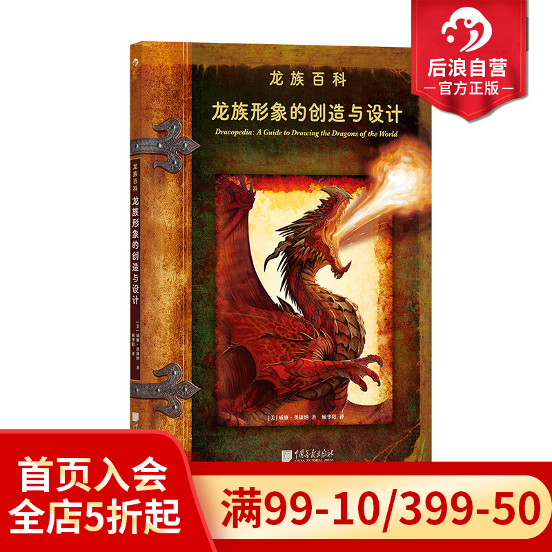 正版龙族形象的创造与设计后浪