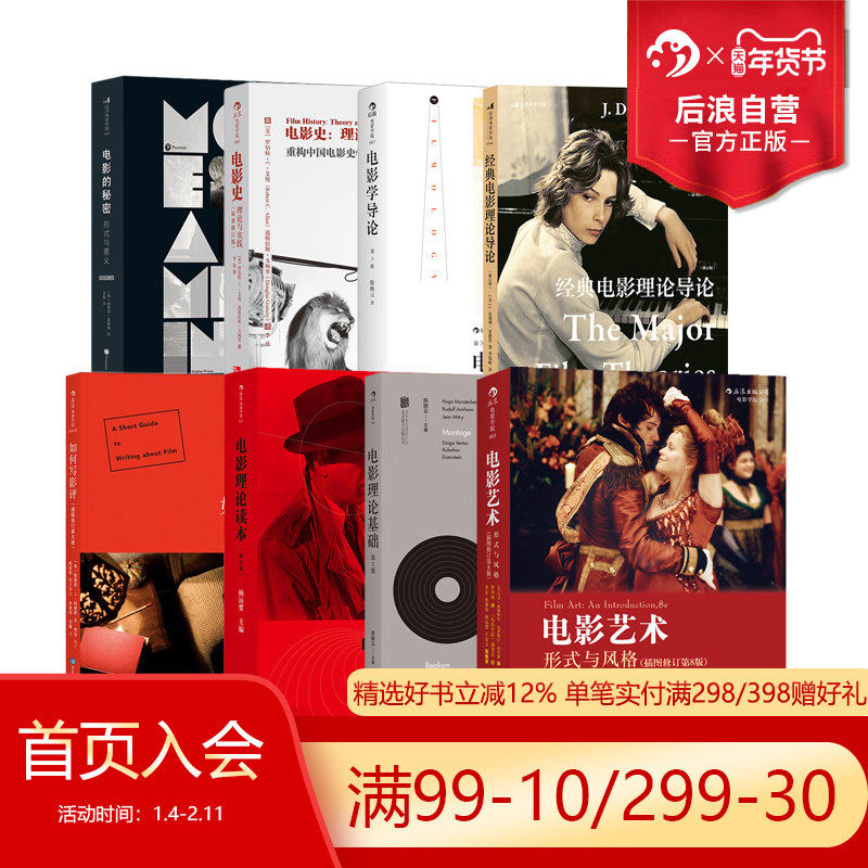 后浪正版现货 电影理论任选 认识电影艺术形式与风格 电影概论电影理论基础如何写影评 电影理论概论读本入门参考书,书籍/杂志/报纸,绘画（新）,淘宝优惠券,粉丝福利购,淘宝优惠卷
