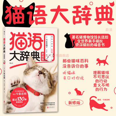 后浪猫咪大辞典新手养猫教程书