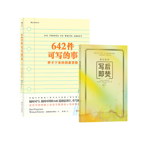 后浪正版写后即焚+642件可写的事