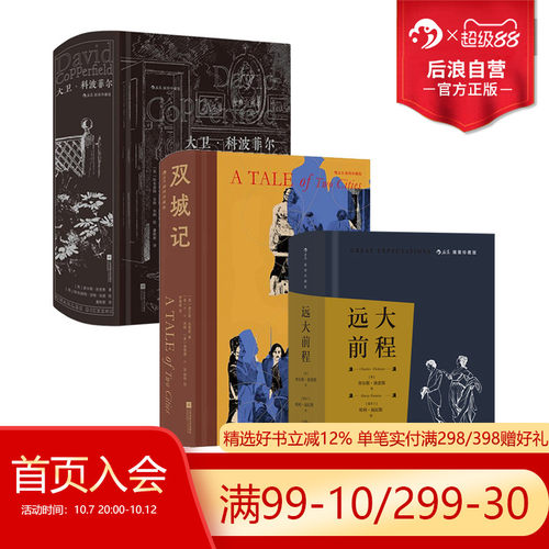 大卫·科波菲尔狄更斯著后浪