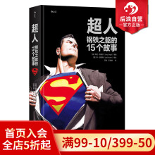 后浪正版 超人 钢铁之躯的15个故事  Superman 伟大英雄不朽传记 15部不可不读超人经典合集 欧美动漫漫威DC漫画图像小说书籍