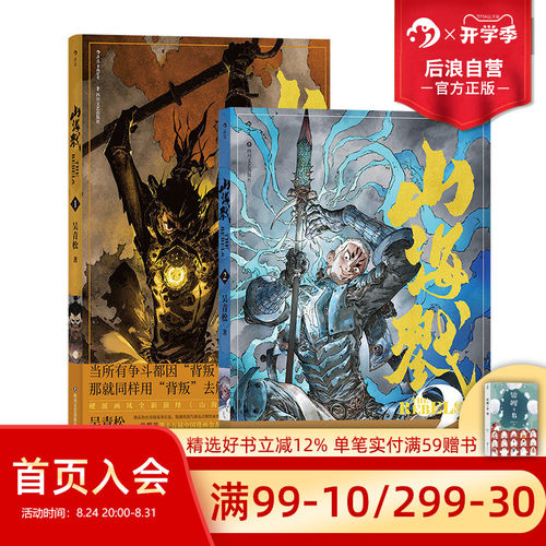 后浪漫画正版山海戮2册套装