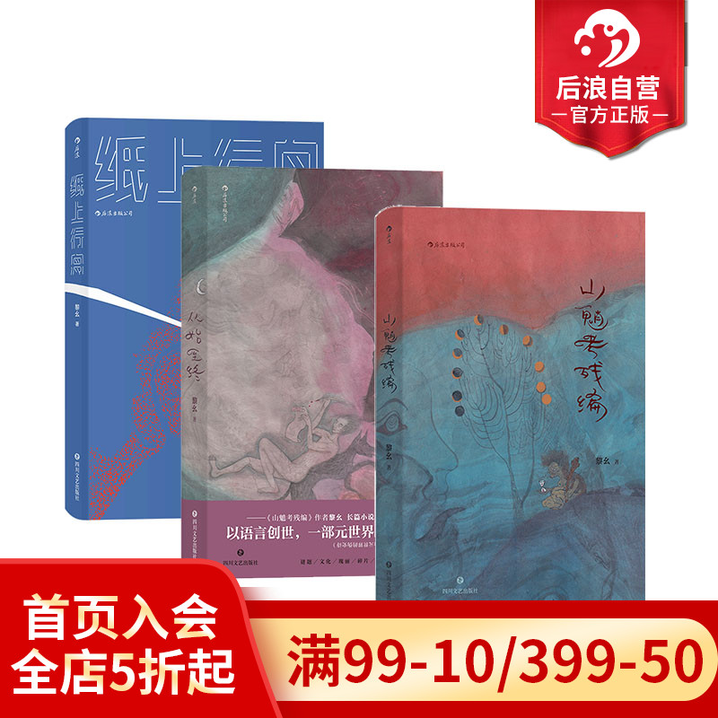 幺作品集3册套装后浪华语文学