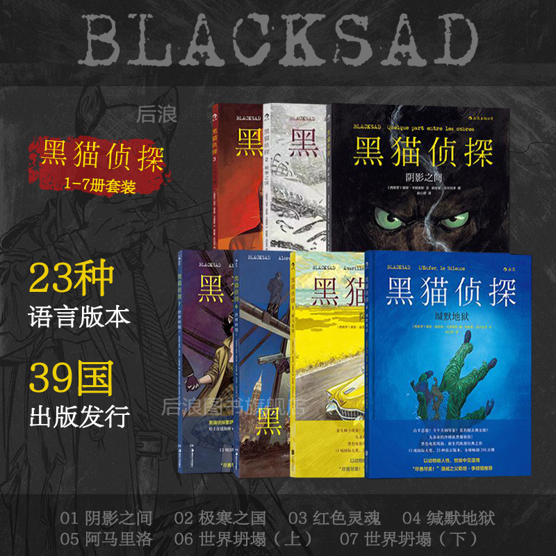 黑猫侦探1-7册套装后浪漫