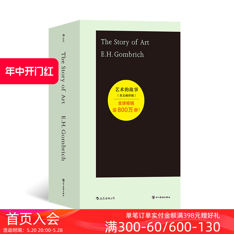 后浪正版现货艺术的故事英文袖珍版贡布里希艺术普及英文版口袋本费顿艺术入门世界艺术史书籍-封面