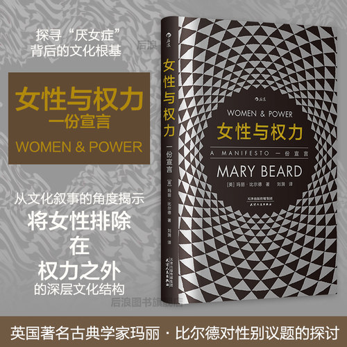 女性与权力一份宣言智慧宫丛书