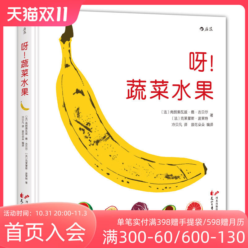 浪花朵朵正版 呀！蔬菜水果 83种蔬菜水果的秧苗都长什么样子 6-12岁小学生儿童植物科普百科读物绘本课外书 后浪童书使用感如何?