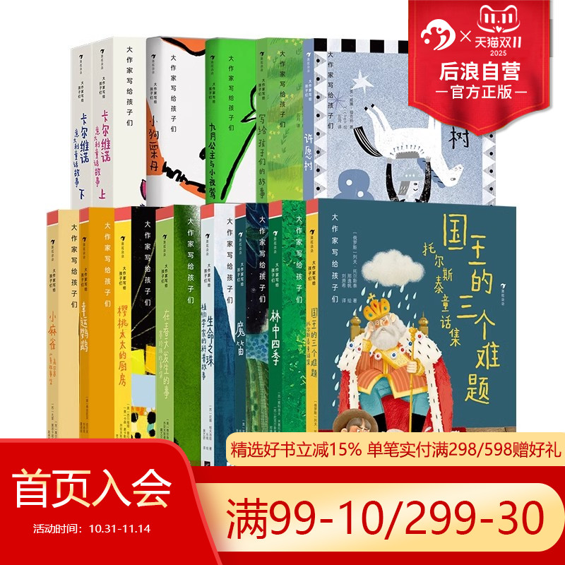 浪花朵朵正版现货 大作家写给孩子们系列第1级任选 7岁+ 许愿树小狗栗丹短篇儿童故事 趣味插画经典儿童文学 后浪童书