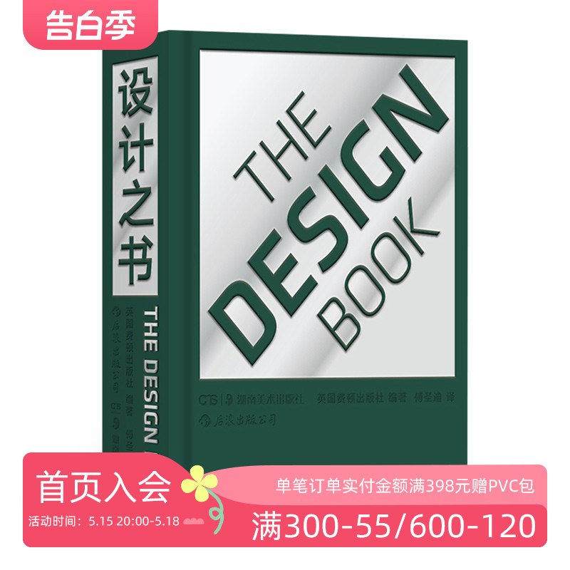 后浪正版现货包邮设计之书全彩插图coffee table book 400年桌椅厨具宜家日常家居产品艺术图册画册店铺装饰陈列用品