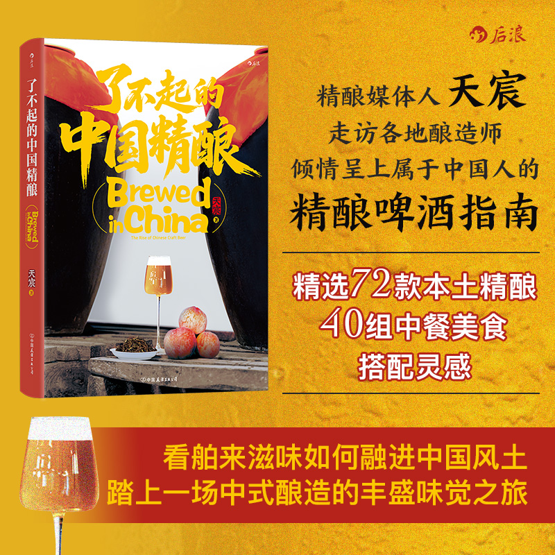 了不起的中国精酿后浪