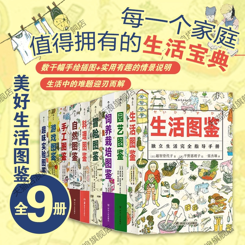 后浪美好生活图鉴9册任选