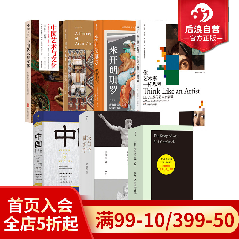 后浪像艺术家一样思考艺术史任选