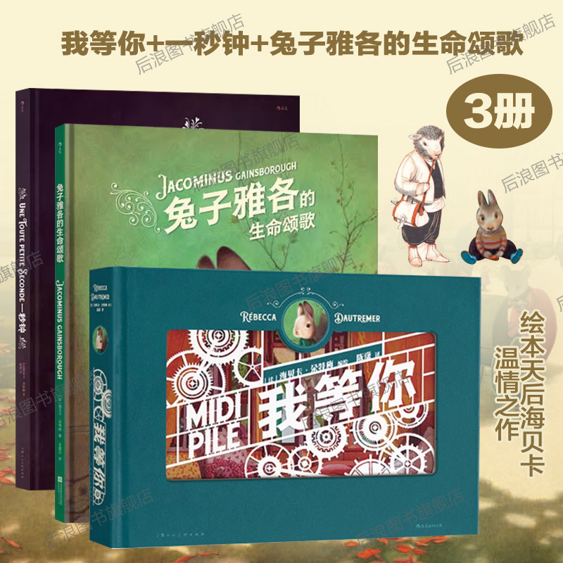 海贝卡兔子宇宙三部曲我等你