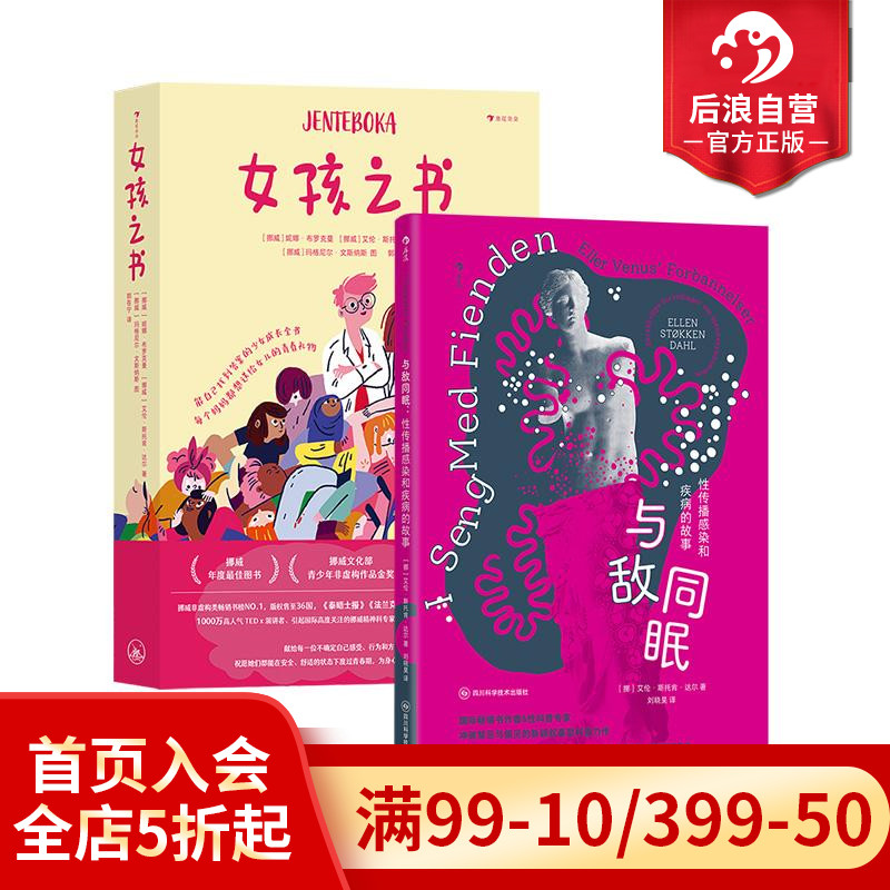 女孩之书+与敌同眠性教育科普