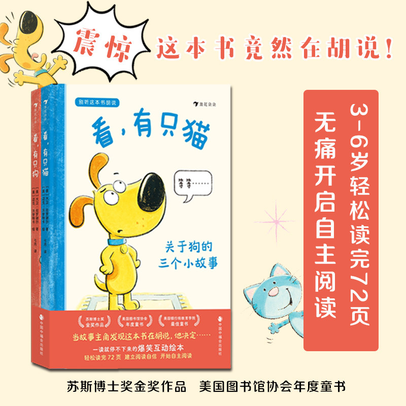 浪花朵朵别听这本书胡说互动绘本