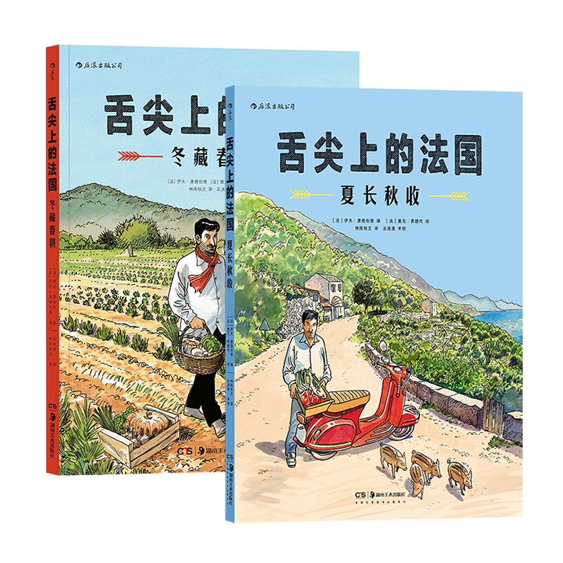 后浪漫舌尖上的法国2册欧漫