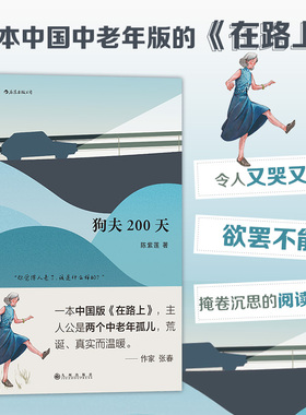 后浪正版现货 狗夫200天 陈紫莲著 胡先煦惠英红电影《瞧一桥》原著 短篇小说书籍 华语文学畅销书