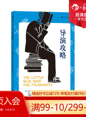感恩钜惠后浪官方正版 导演攻略 给制片人的小蓝书 大白鲨编剧剧组兵法秘密  UCLA怪咖教师私授摄影制作锦囊 导演艺术教程参考特例