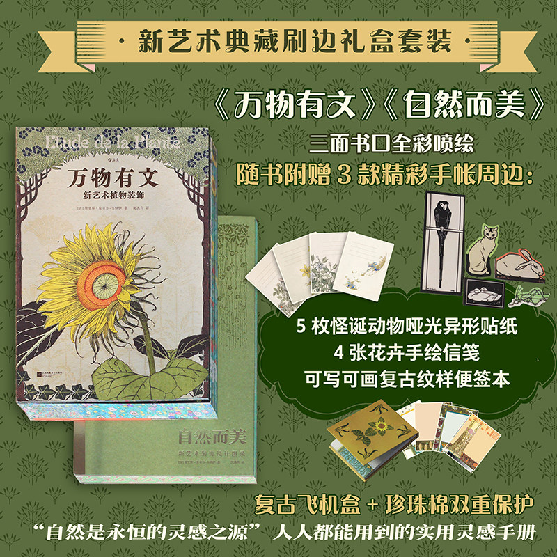 【刷边典藏版+赠周边】后浪官方现货 万物有文+自然而美2册 新年礼物书新艺术典藏特装礼盒套装 自然治愈艺术设计收藏书籍,书籍/杂志/报纸,工艺美术（新）,淘宝优惠券,粉丝福利购,淘宝优惠卷