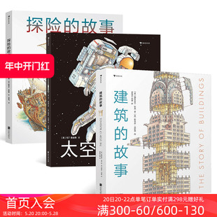 现货 斯蒂芬剖面图绘本3册套装 太空 探险 故事 儿童成人科普百科 后浪正版 浪花朵朵童书 建筑