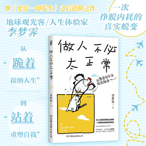 后浪做人不必太正常励志书籍