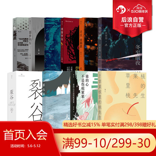 华语原创文学任选后浪