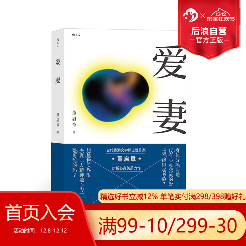 董启章暌违十年引进大陆的近期代表作