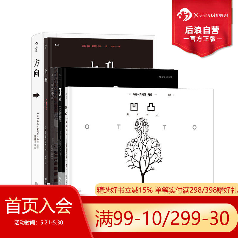 后浪正版包邮 马克安托万马修作品5册套装 卢浮地宫画的秘密3秒方向上升凹凸 烧脑神作动漫欧漫图像小说书籍