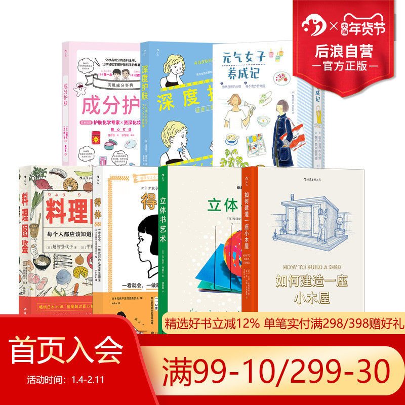 后浪正版现货 女性实用书单任选 料理图鉴深度护肤成分护肤会赚钱的妈妈如何建造一个小木屋 生活手工美妆护肤缝纫实用书单,书籍/杂志/报纸,美容/美体/化妆（新）,淘宝优惠券,粉丝福利购,淘宝优惠卷