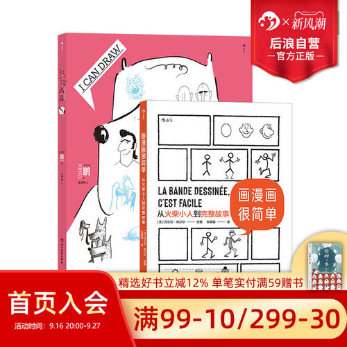 正版画漫画2册套装后浪绘画方法